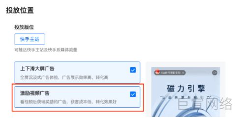 快手激励视频广告