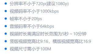 快手直播广告竖版视频规格要求