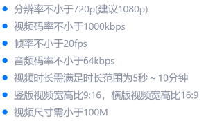 快手直播广告横版视频规格要求
