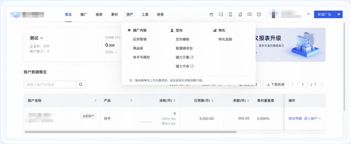 快手广告磁力智投账户登陆 ——资产——快手号授权一个广告账户可以绑定多个快手号