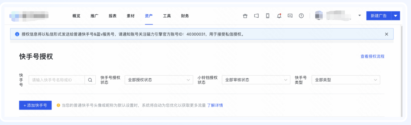 快手广告营销后台授权快手号 - 添加快手号一个广告账户可以绑定多个快手号
