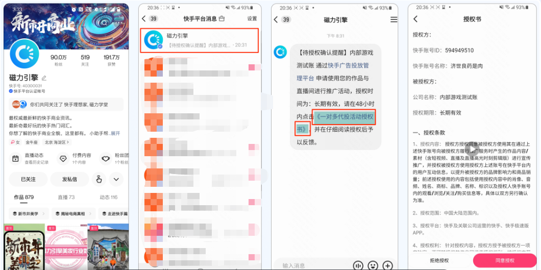 关注「磁力引擎，官方账号ID:40300031，进行同意授权