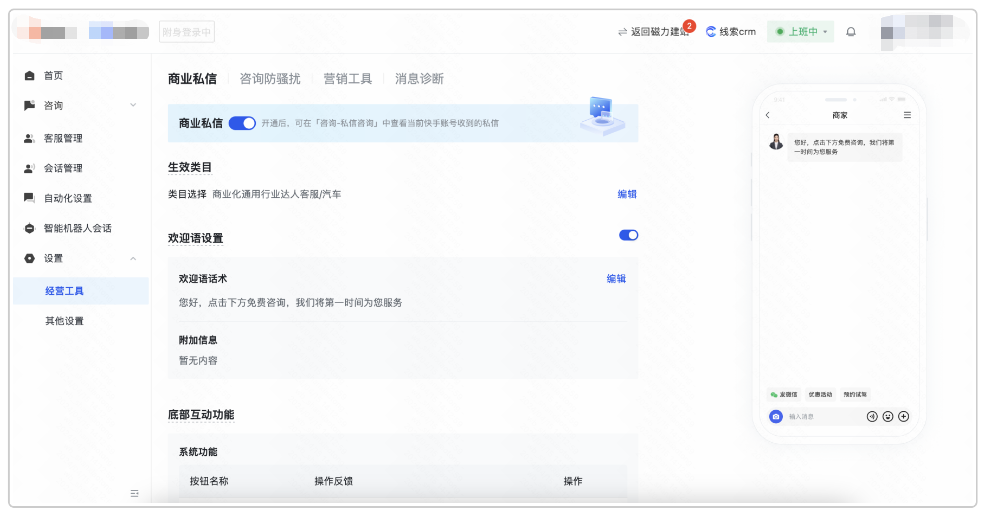 快手广告营销后台-经营工具-欢迎语配置欢迎语支持配置文本话术
