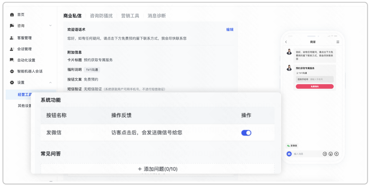 快手广告营销后台经营工具-底部互动功能商家可通过此处配置私信会话页底部按键