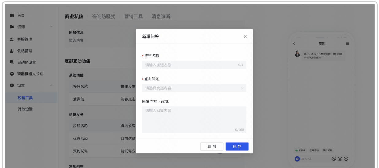 快手广告营销后台经营工具-底部互动功能商家可通过此处配置私信会话页底部按键1