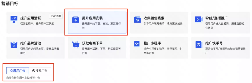 快手广告营销目标