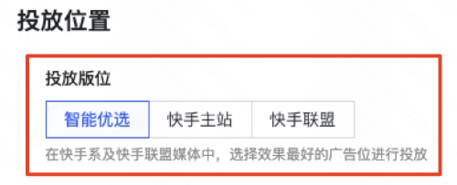 快手广告投放位置