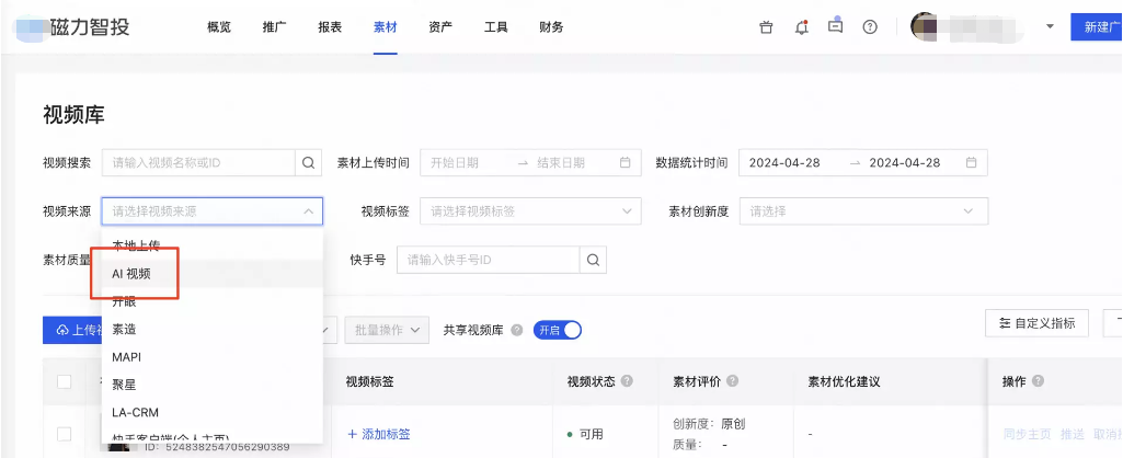 快手广告视频库AI视频
