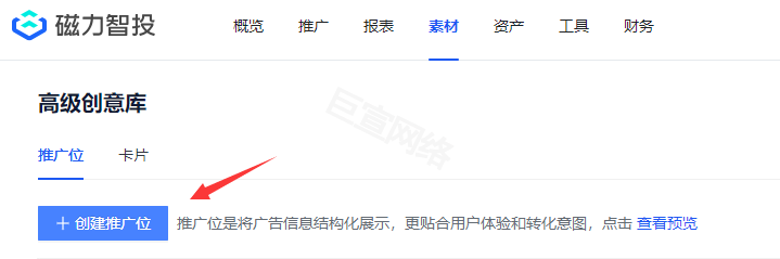 高级创意库:推广位 高级创意库:推广位