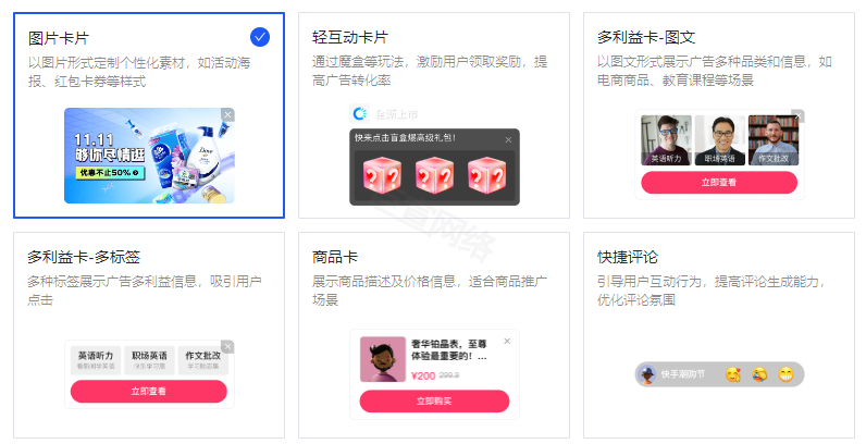 快手广告后台的高级创意【卡片】 快手广告后台的高级创意【卡片】