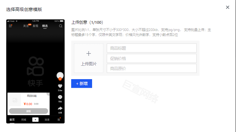 快手广告高级创意【商品卡】 快手广告高级创意【商品卡】