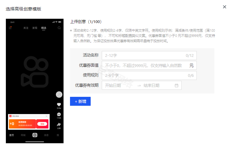 快手广告高级创意【优惠券卡片】 快手广告高级创意【优惠券卡片】