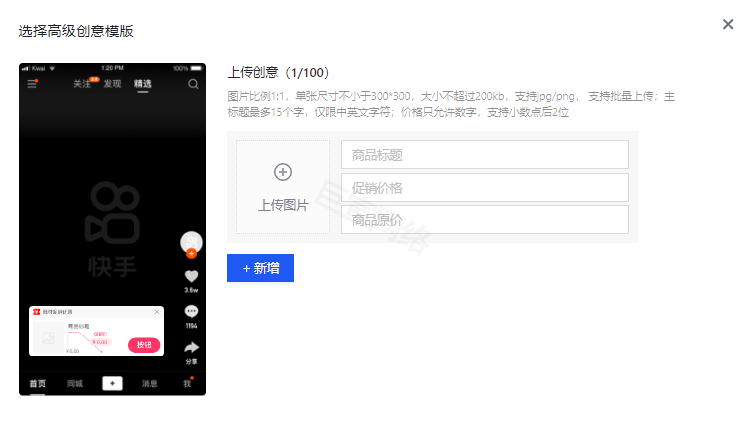 快手广告高级创意样式【商品卡-价格差样式】 快手广告高级创意样式【商品卡-价格差样式】