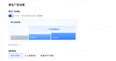 快手原生广告设置