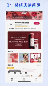 装修店铺首页，提升店铺首页点击率，通过美观有吸引力的店铺首页，有效吸引顾客。