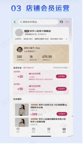 店铺会员运营，用于沉淀会员资产，提升用户价值。我们可以通过丰富的会员运营玩法，去达成最终的GMV增长。