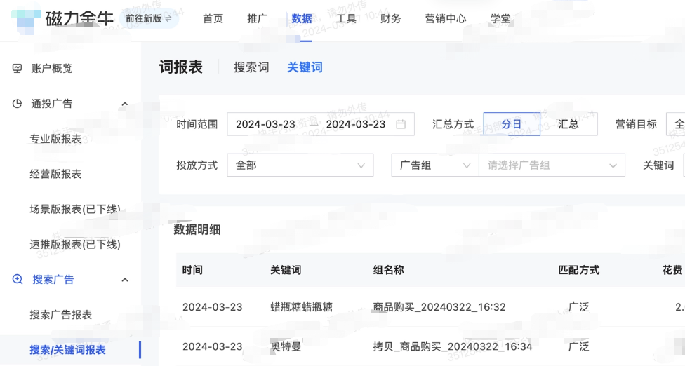 快手广告磁力金牛搜索/关键词报表 快手广告磁力金牛搜索/关键词报表
