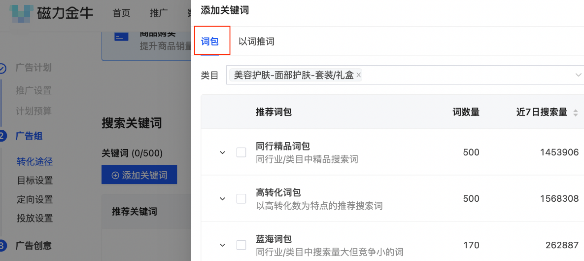 快手广告磁力金牛词包介绍 快手广告磁力金牛词包介绍