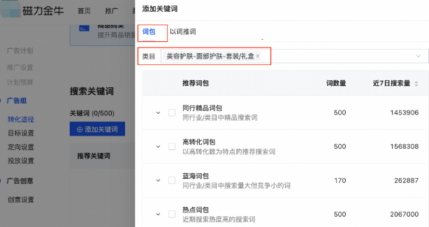 快手磁力金牛广告添加关键词 快手磁力金牛广告添加关键词