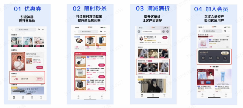 通过设置不同的营销玩法撬动用户更大概率购买或者买更多我们主要有四种营销玩法分别是优惠券限时秒杀、满减满折、加入会员。