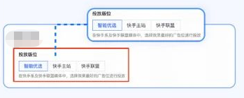 快手广告投放位置 快手广告投放位置