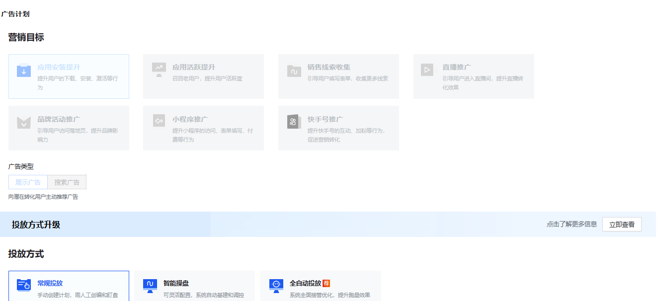 快手广告计划搭建 快手广告计划搭建