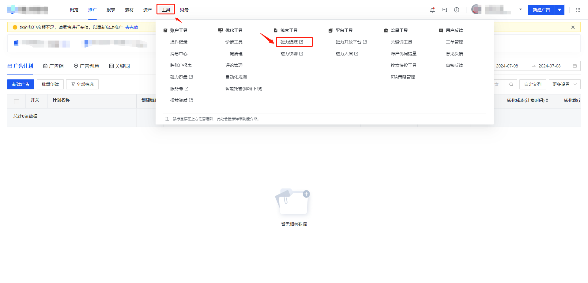 登录快手广告营销后台找到导航一栏-工具-磁力追踪
