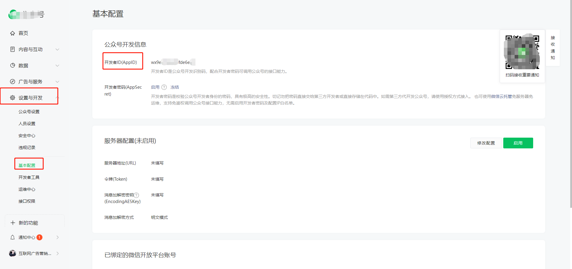 公众号的appID跟公众号主页的链接好多广告主不知道在哪里找接下来跟大家说一下 