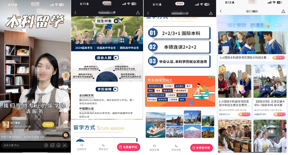 快手广告投放出国留学广告案例展示