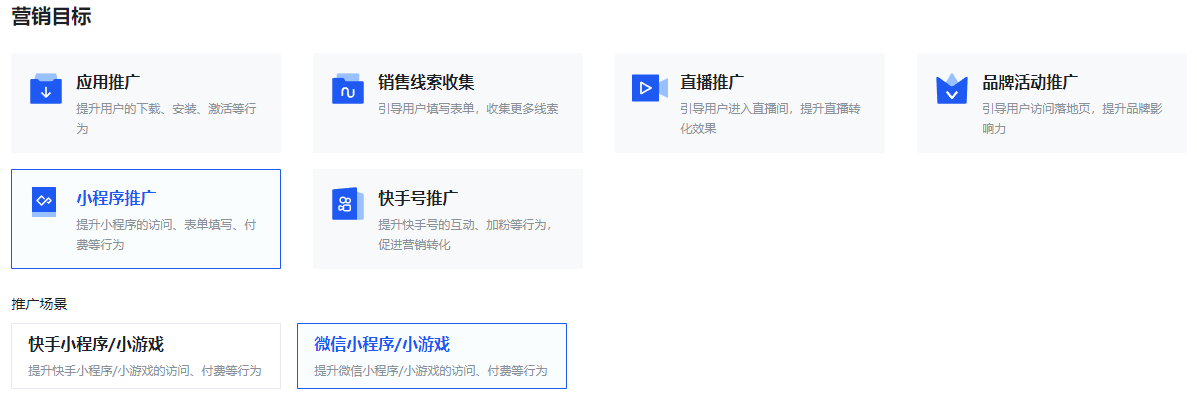 快手广告计划—营销目标