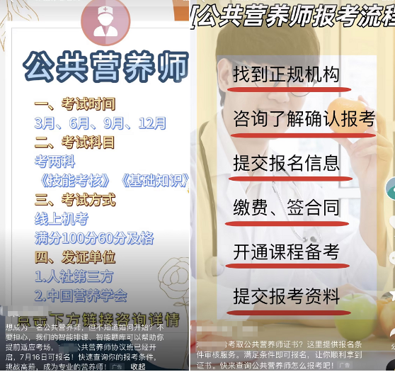 营养师投放快手广告素材