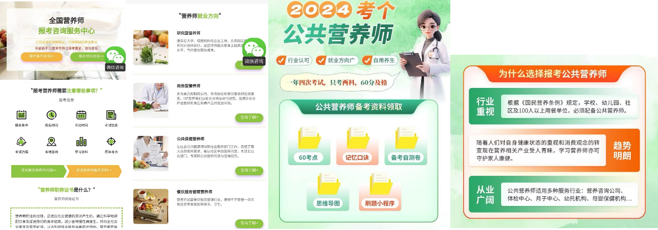 营养师投放快手广告展现页面