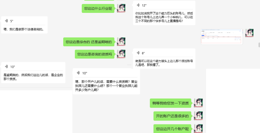 快手广告客户咨询过程