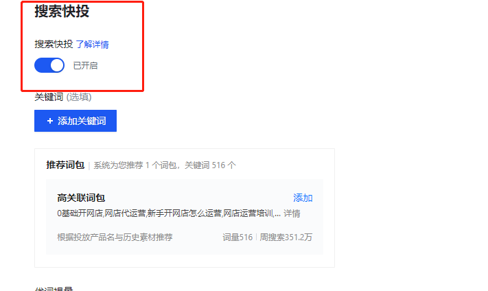 快手搜索快投推广