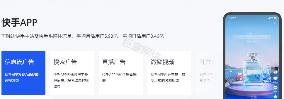 快手广告展现样式