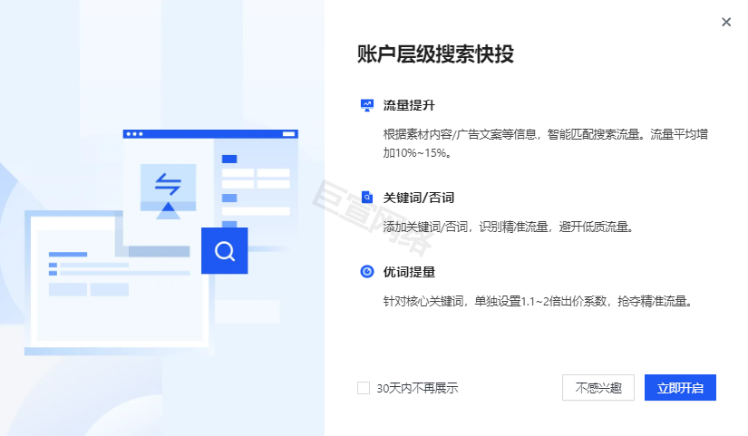 快手广告账户层级搜索快投介绍