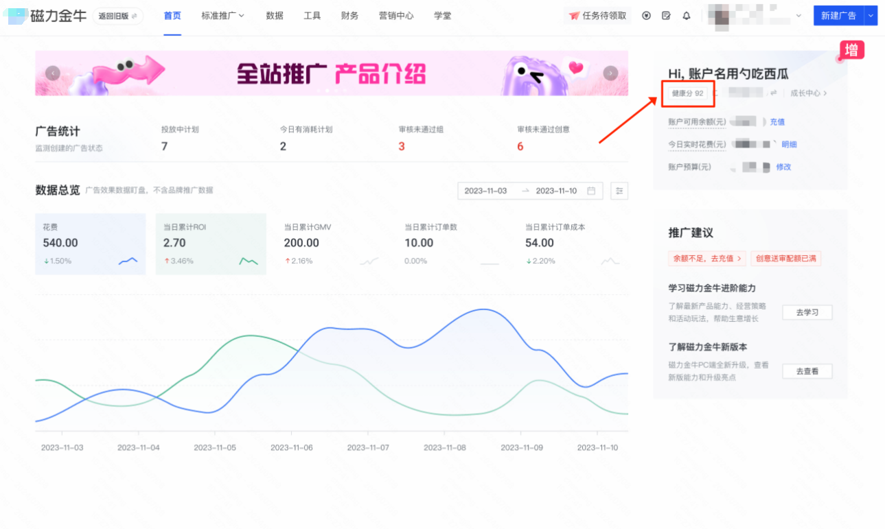 快手磁力金牛首页有健康分