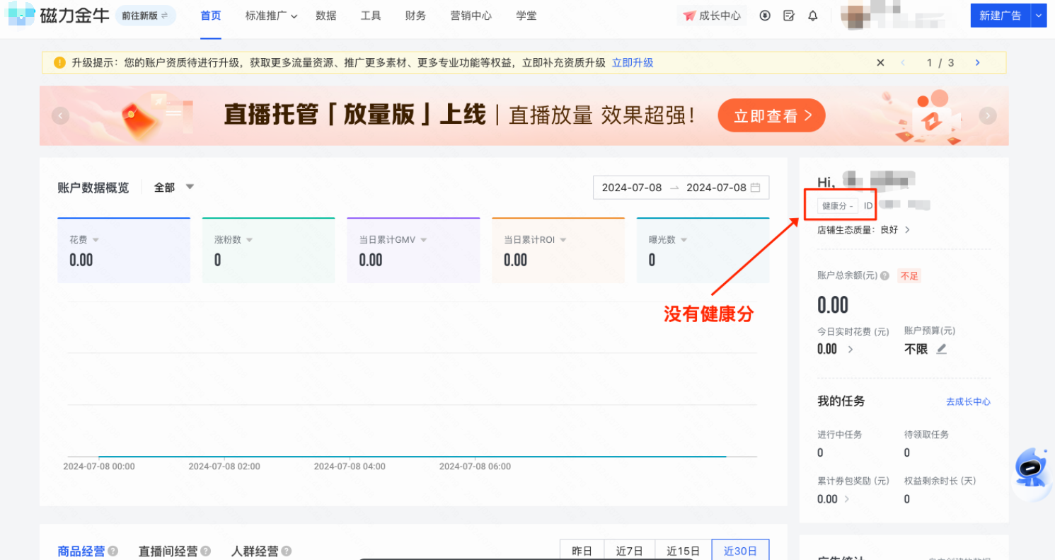 快手磁力金牛首页没有健康分