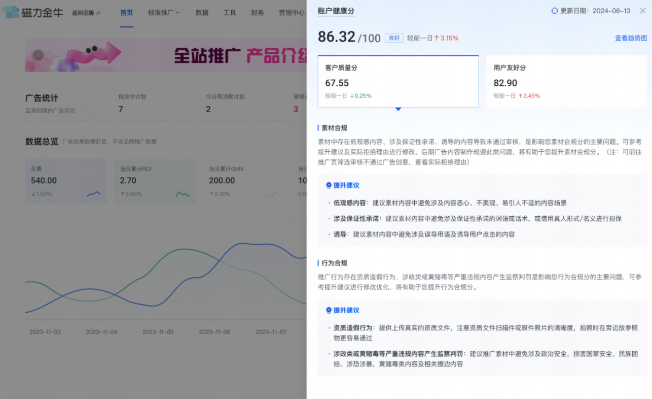 有健康分时快手磁力金牛广告主页