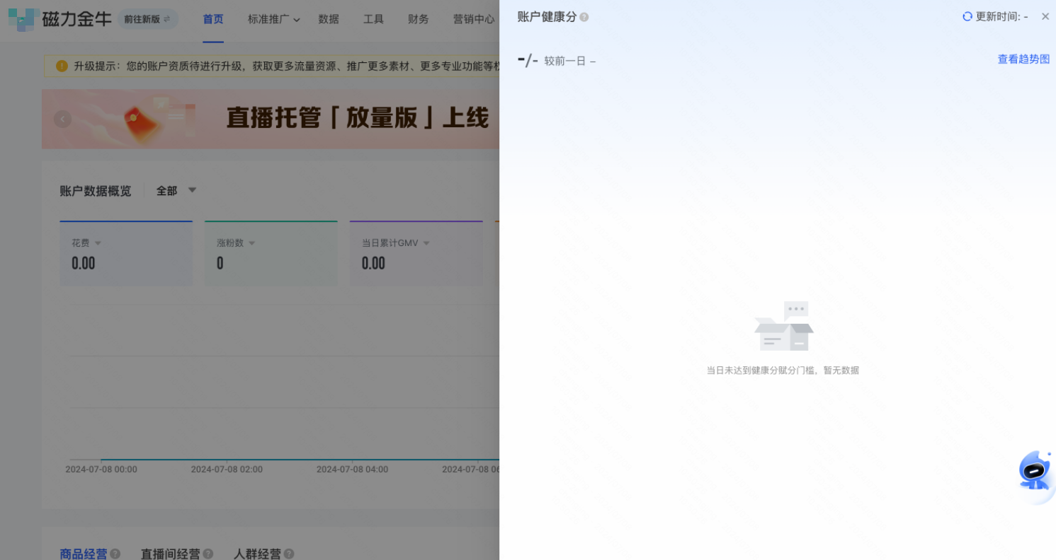没有健康分时快手磁力金牛广告首页