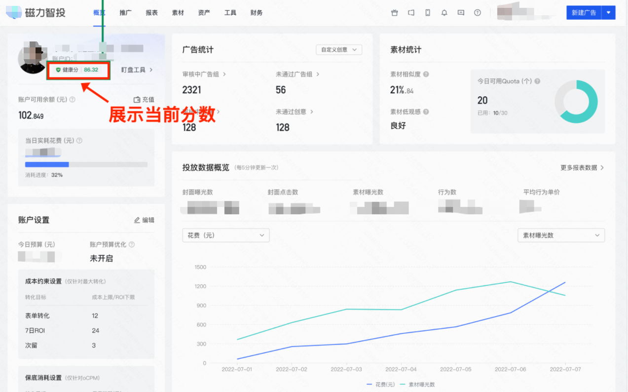 快手磁力智投广告健康分展示 快手磁力智投广告健康分展示