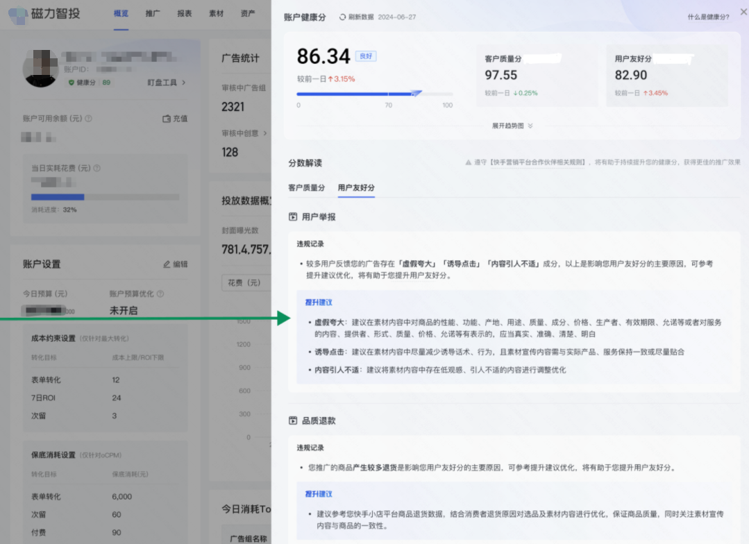 快手磁力智投广告健康分良好 快手磁力智投广告健康分良好