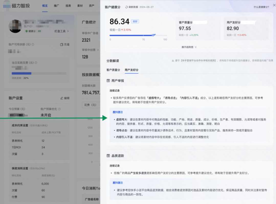 快手磁力智投广告营销相关规则 快手磁力智投广告营销相关规则