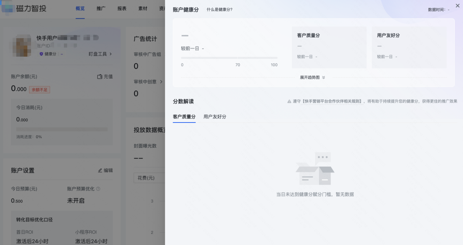 快手磁力智投广告无客户质量分 快手磁力智投广告无客户质量分