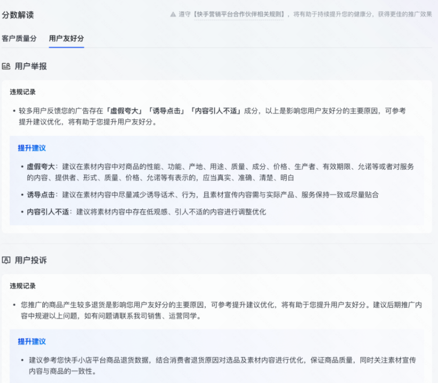 快手磁力智投后台数据及规则 快手磁力智投后台数据及规则