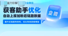 快手磁力引擎平台获客助手