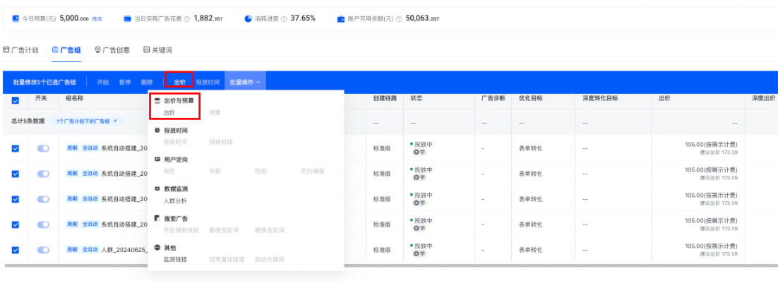 快手周期稳投支持批量修改出价