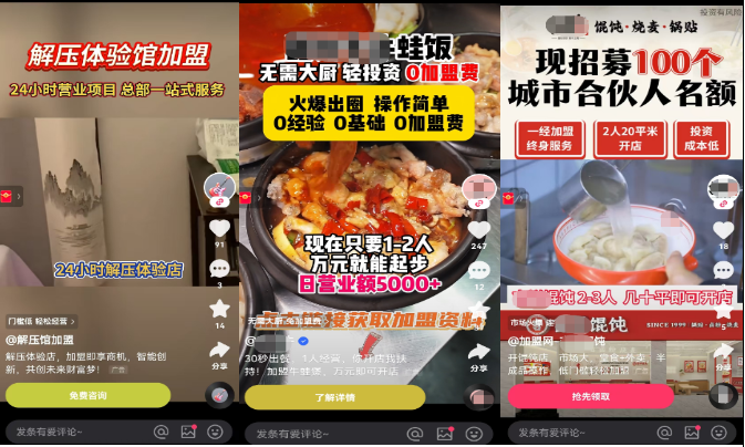 招商加盟行业投放快手短视频广告样式