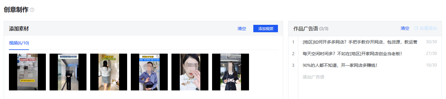快手广告创意搭建