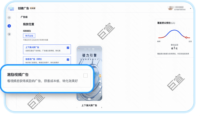 快手广告AII投放位置
